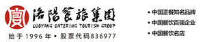 洛陽(yáng)餐旅（集團(tuán)）股份有限公司